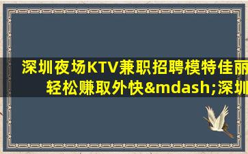 苏州夜总会招聘