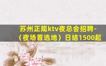 固原KTV招聘
